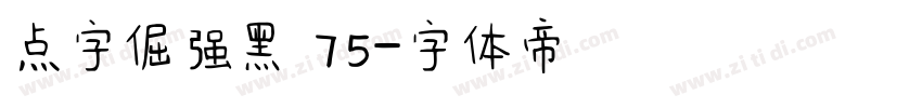 点字倔强黑 75字体转换